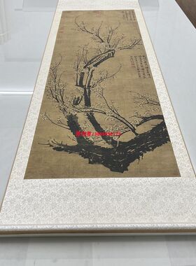 元 王冕 南枝春早图 古代名家梅花图微喷复制仿古国画客厅装饰画