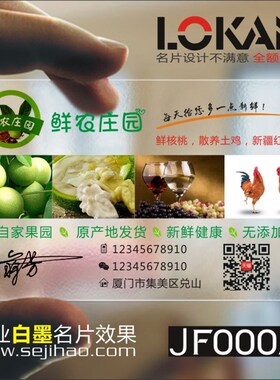腊鱼土鸡农产品销售名片免费设计印刷定制JF00037