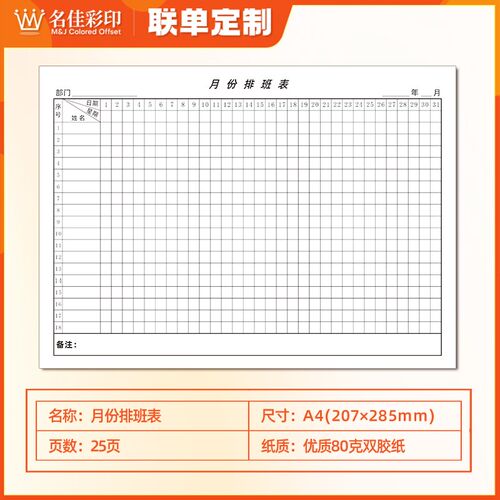 月份排班表A4考勤表公司员职工每月休息安排表出勤表记工薄工资单