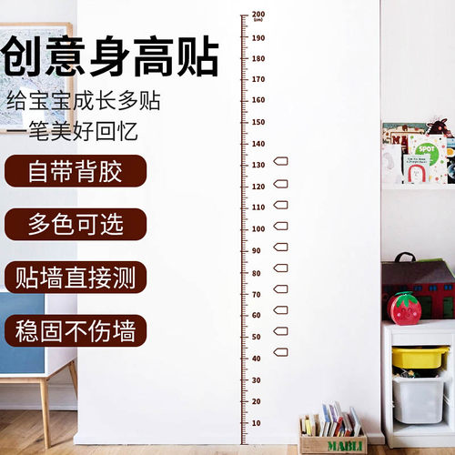 卡通宝宝身高贴测量身高尺墙贴纸可移除身高贴纸小孩儿童房间装饰