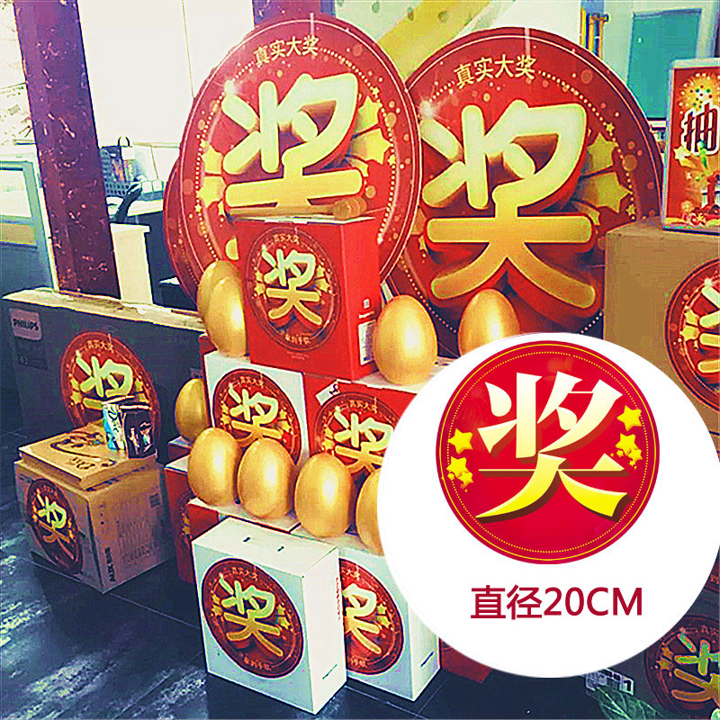 金蛋礼品堆头贴纸河北石家庄阶梯抽奖道具展架锤子金蛋架子三层