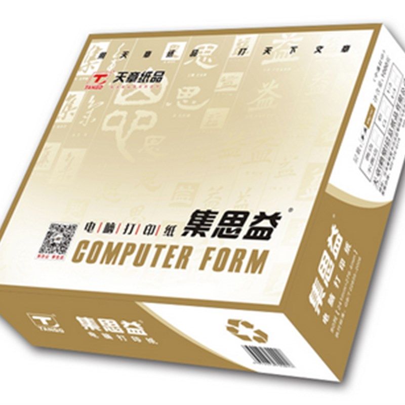 天章集思益一联二联三联四联五联六联一等分二等分三等分电脑打印
