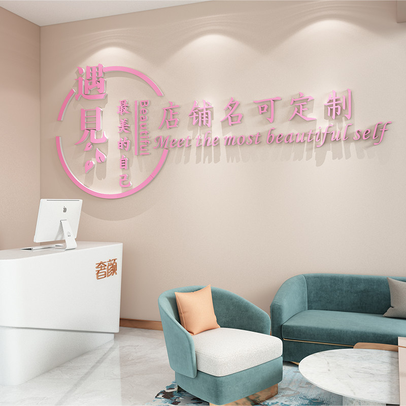 店名定制logo美容院养生馆前台背景墙压克力加厚自粘3d立体装饰贴