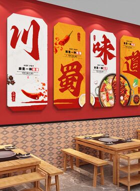 网红重庆火锅店墙面装饰文化墙创意墙壁上贴纸国潮风包厢房间挂画