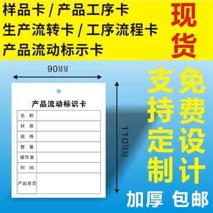 工厂产品流动标识卡车间工艺流程卡物料卡流转卡生产工序单定制