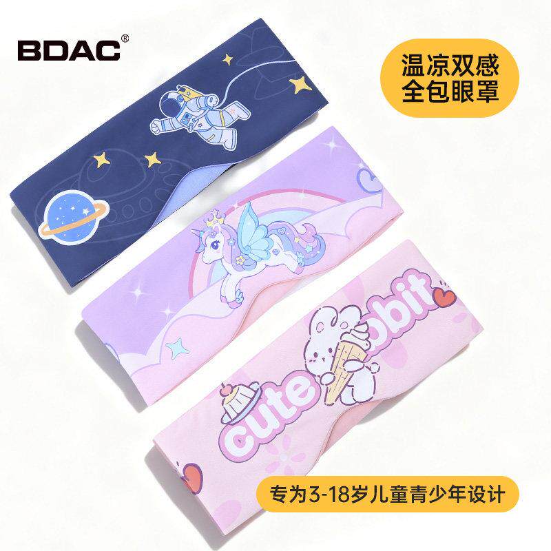 儿保童卡通深光眠睡眼罩睡遮专用午睡助眠儿童深睡冰丝纯棉暖不勒