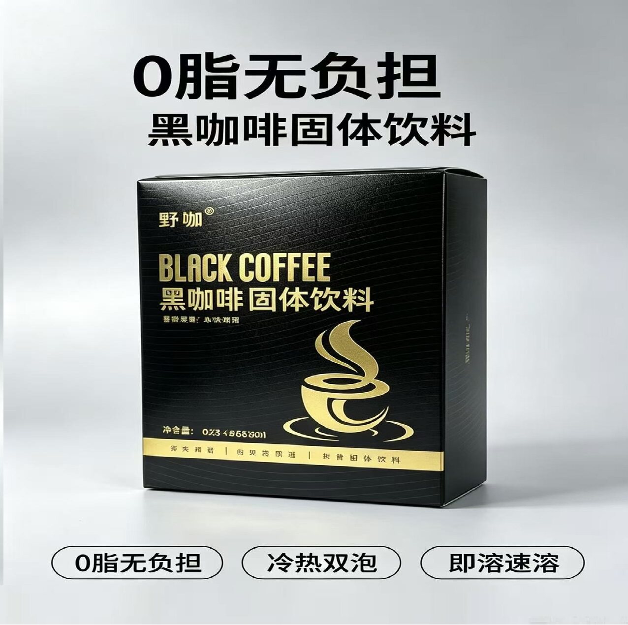 野咖(30杯)黑咖啡0脂肪0蔗糖