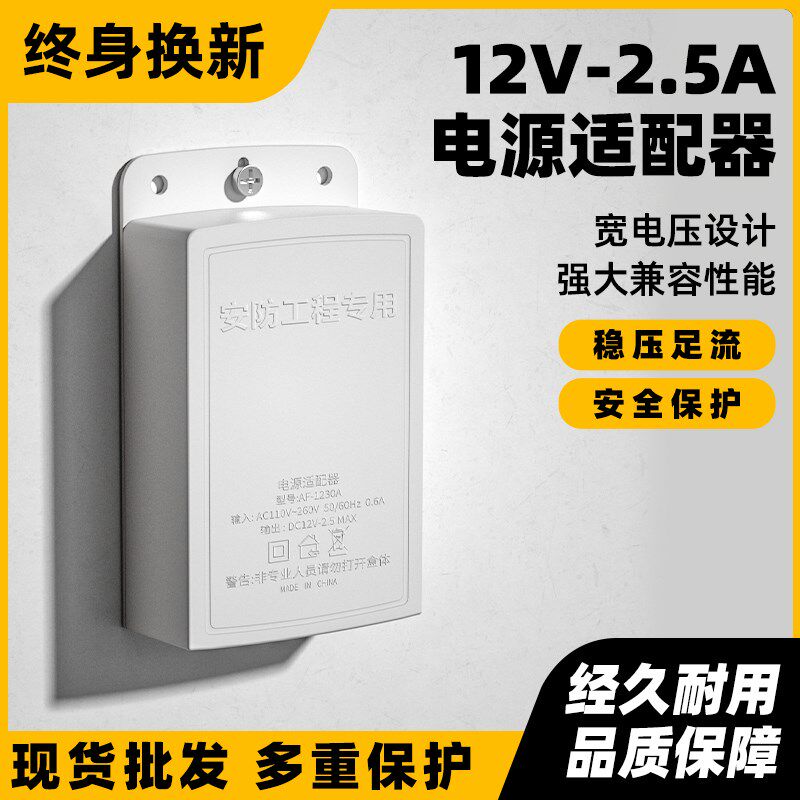 12V2A监控室外防雨防虫电源12V2A监控电源IC方案12V3A电源适配器