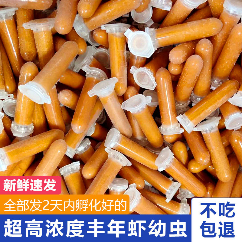 丰年虾卵免孵化冷冻卤幼冰冻丰年虫幼虫鱼食孔雀鱼鱼饲料开口卵