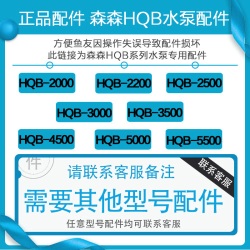 森森潜水泵转子接头HQB-2000 2200 2500 3500 4500 5500 抽水泵配