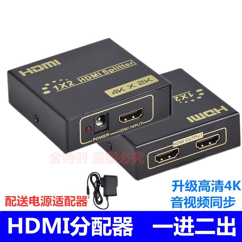 HDMI分配器高清4K一进二出2口同时显示分屏共享音视同步投影电视