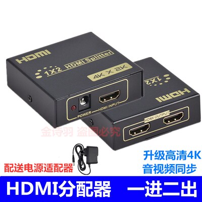 HDMI分配器高清4K一进二出2口同时显示分屏共享音视同步投影电视