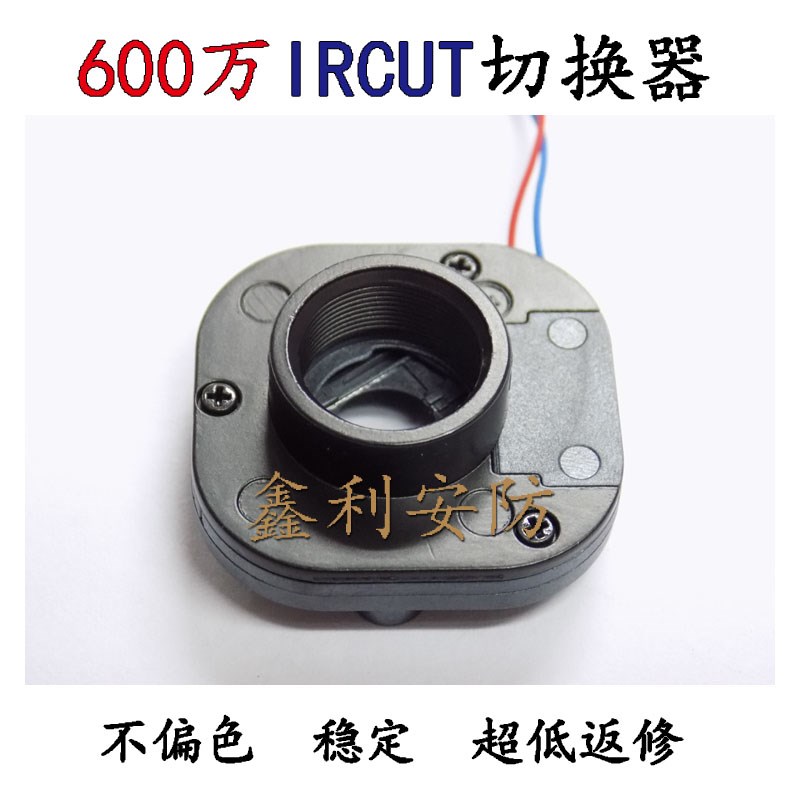 20孔距 全金属 600万 高清 IRCUT M12 滤光片切换器 ir-cut