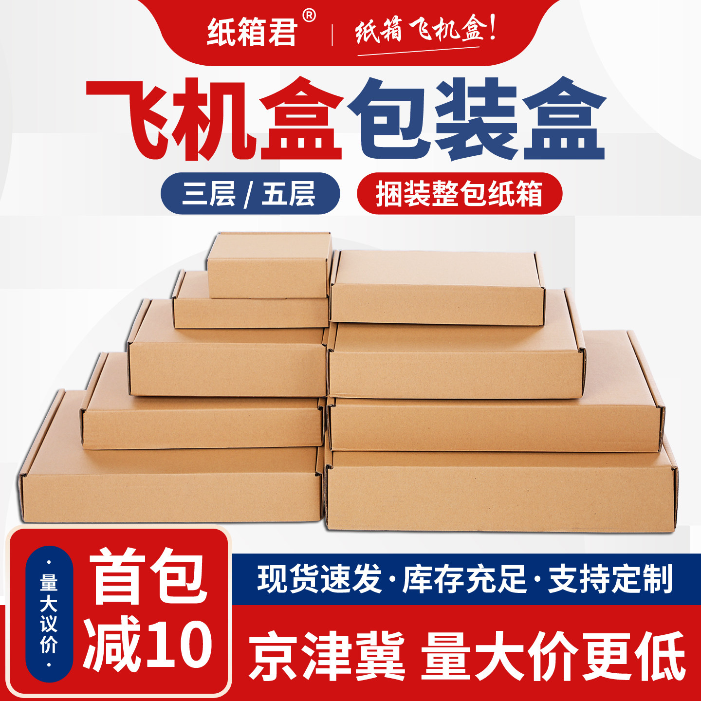 飞机盒快递纸箱子长方形扁平定制香烟包装箱特硬打包纸箱纸盒定做