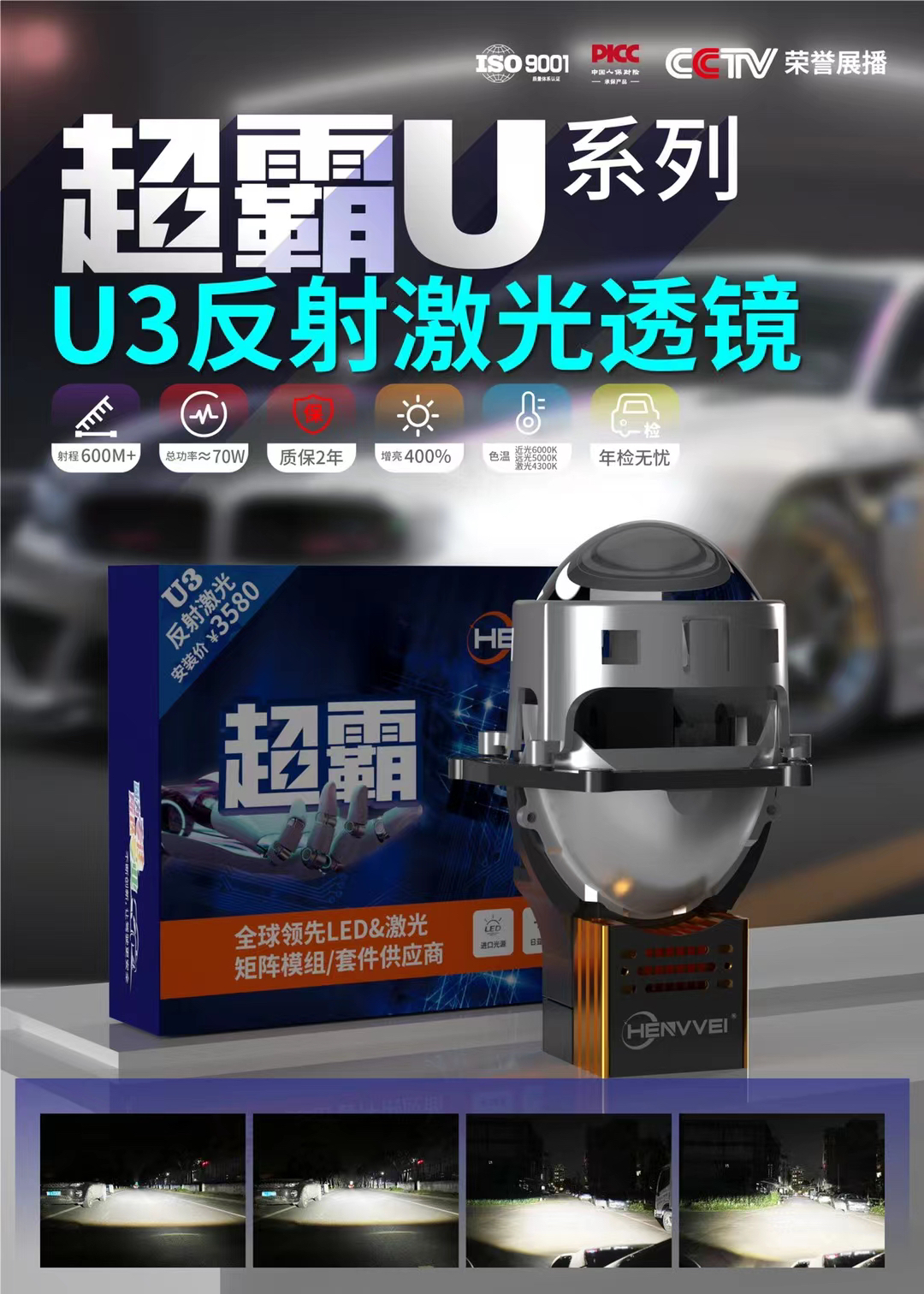 恒威超霸 U3 反射式激光大灯日亚激光器 进口光源九芯片 led+激光