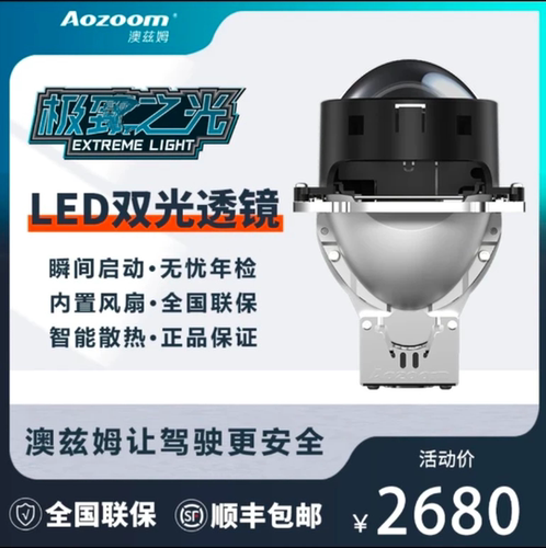 澳兹姆Aozoom极致之光 Pro led双光透镜65w汽车大灯包邮包安装