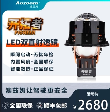 澳兹姆Aozoom开拓者双直射led透镜暖色光5500k色温超强远光