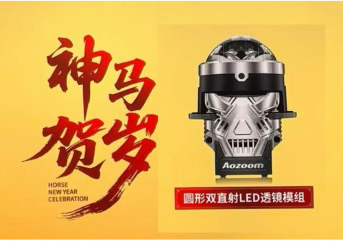 Aozoom澳兹姆神马贺岁圆形双直射透镜三复眼led 双光透镜武汉改灯