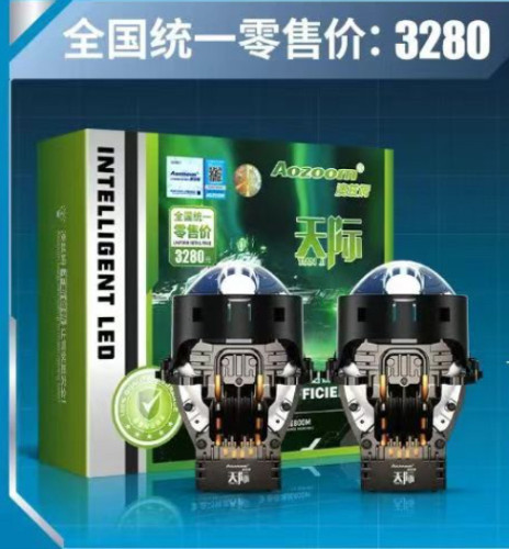 澳兹姆 Aozoom 天际单直射 LED 双光透镜 天系列工厂直营店武汉改