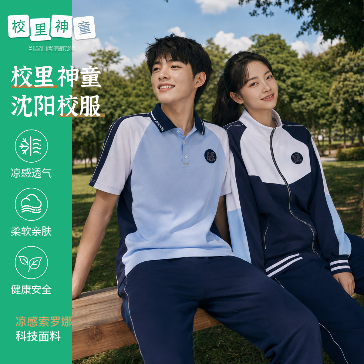 2026新款辽宁中学高中沈阳校服图片