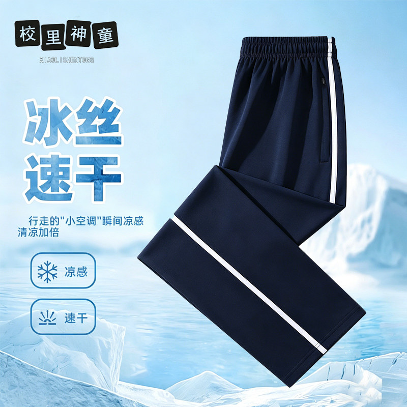 夏款冰丝凉感男生女生藏青色深蓝色一道杠初中生高中小学校服裤