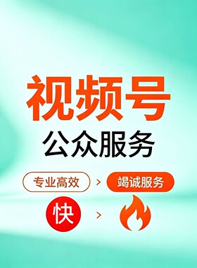 视频号投放推送服务代推荐蝴蝶号
