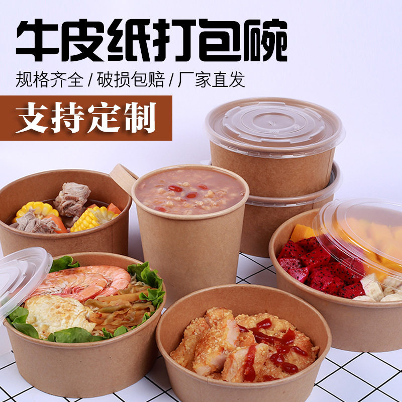 牛皮纸碗一次性粥桶打包盒水果沙拉带盖子圆形餐盒食品级一次性碗