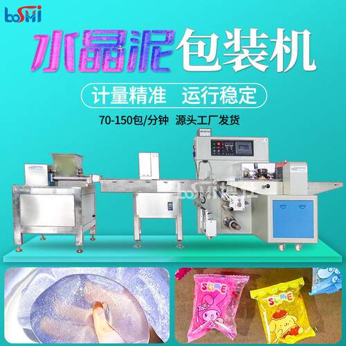 水晶泥包装机史莱姆清洁软胶包装设备假水起泡胶自动计量分装机械