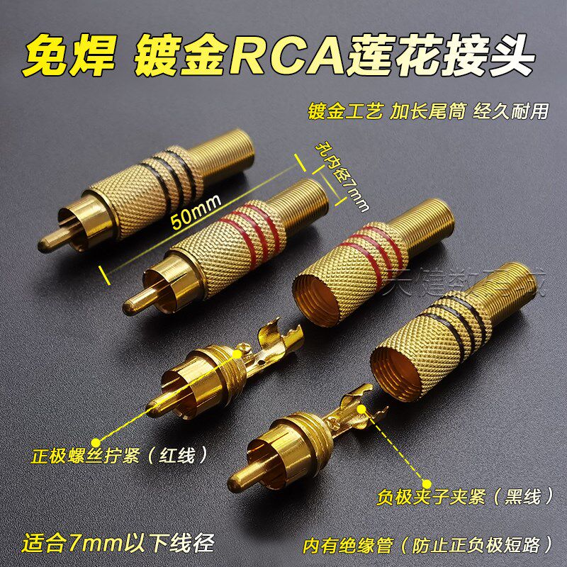 包邮监控免焊镀金rca莲花/AV公头功放音响箱喇叭音频连接头转接头