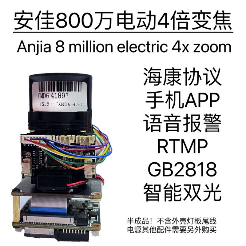 安佳变焦模组800S电动摄像机ONVI协议800万4倍远程监控器云台变焦