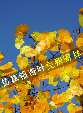 仿真银杏叶树枝装饰黄色树叶子塑料假花藤条室外植物绿植工程造景