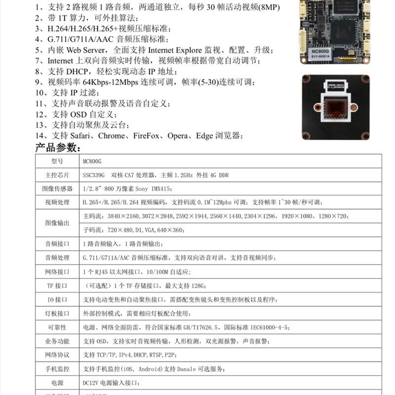 安佳模组MC800Gssc339G-IMX415网络模块海康协议800万芯片双光源