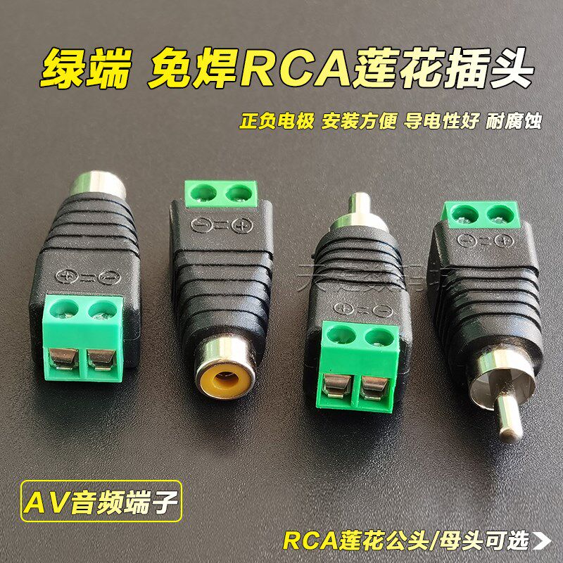 免焊锁螺丝rca莲花母头AV母音频线音响喇叭转接头拧螺丝款连接头
