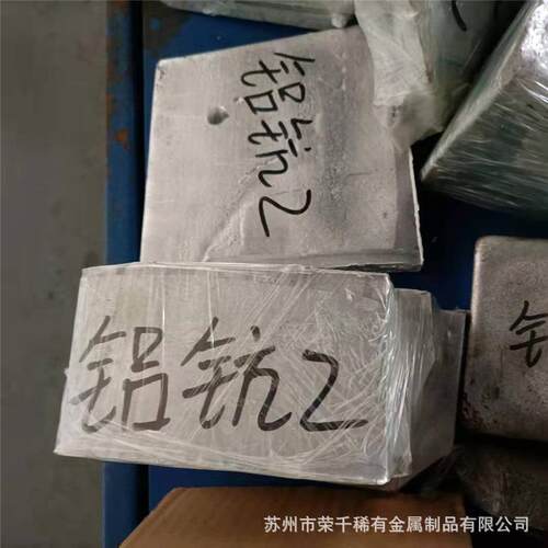库存铝钪2铝中间合金块合金熔炼添加用可按尺零切