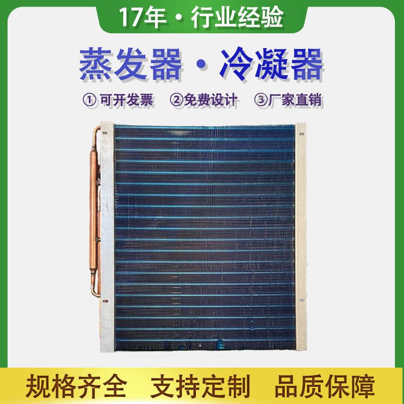 定制翅片式水冷散热冷凝器蒸发器胀铜管空调散热器生产厂家