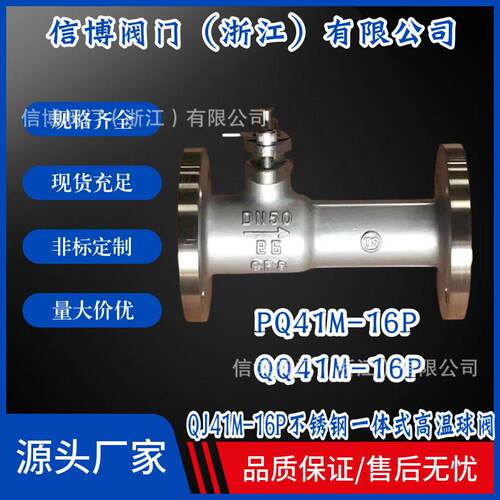 QJ41PPL-16P/25RL国标304不锈钢一体式温法兰球阀锅炉排污球阀