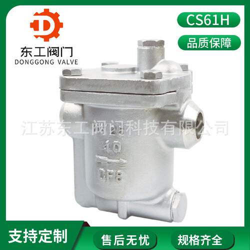 不锈钢钟形浮球式蒸汽疏水阀CS61H焊接式蒸汽疏水阀不锈钢疏水阀