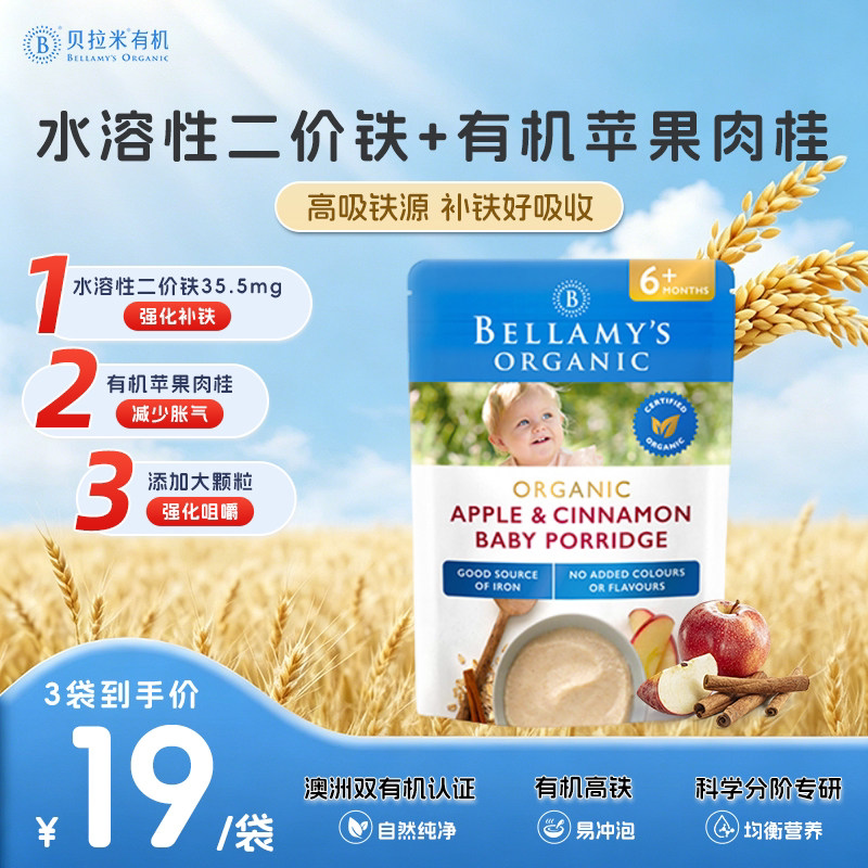 【临期】澳洲贝拉米益生元婴幼儿有机苹果肉桂辅食米粉125g6月+
