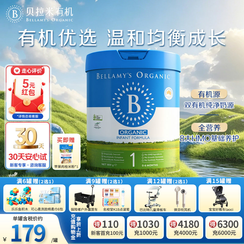 【品牌直供】澳洲贝拉米经典版HMO配方有机婴幼儿牛奶粉1段800g*6
