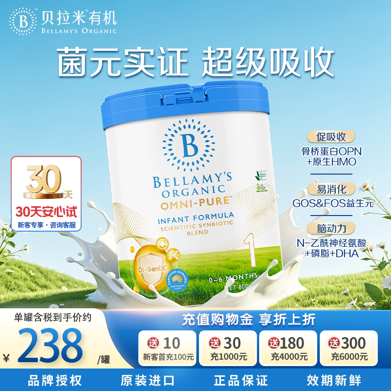 【品牌直供】澳洲进口贝拉米卓越版有机婴儿配方奶粉1段800g/罐
