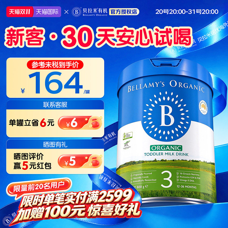 贝拉米经典HMO有机幼儿配方DHA牛奶粉3段800g*1罐装【官方授权】