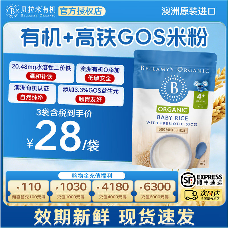 【品牌直供】澳洲进口贝拉米有机高铁米粉婴幼儿宝宝辅食4月+125g