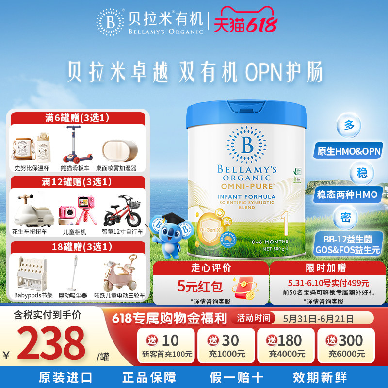 澳洲进口贝拉米卓越版有机婴儿配方奶粉1段800g/罐
