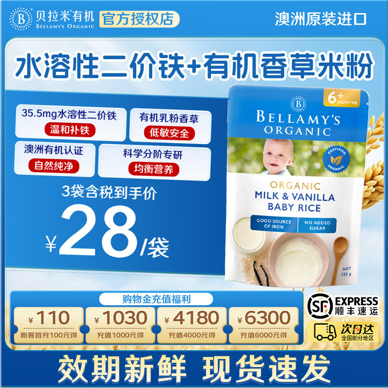 澳洲贝拉米益生元有机香草高铁米粉宝宝辅食125g