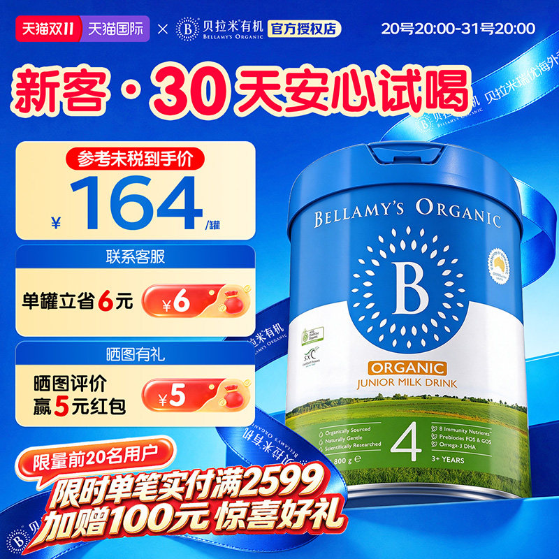 贝拉米经典原生HMO有机幼儿配方DHA奶粉4段800g*1罐【官方授权】