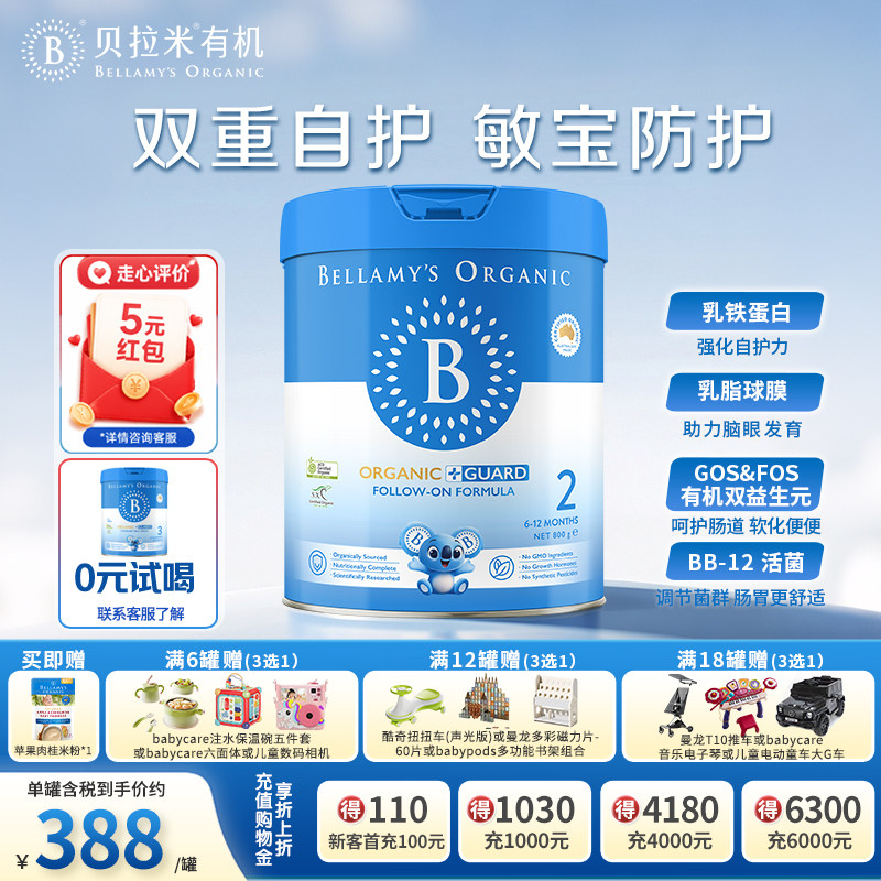 【有机自护顶配】贝拉米有机蓝盾乳铁蛋白婴儿奶粉2段800g/罐