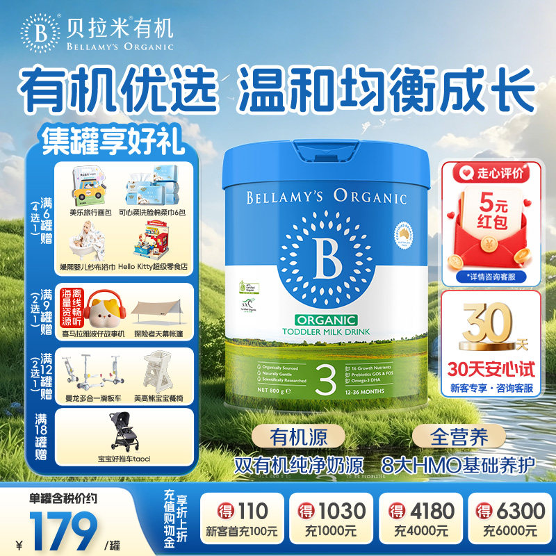 【品牌直供】澳洲贝拉米经典原生HMO有机幼儿配方DHA奶粉3段800g