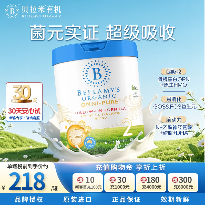澳洲进口贝拉米卓越版有机婴儿配方奶粉2段800g/罐(6-12个月)