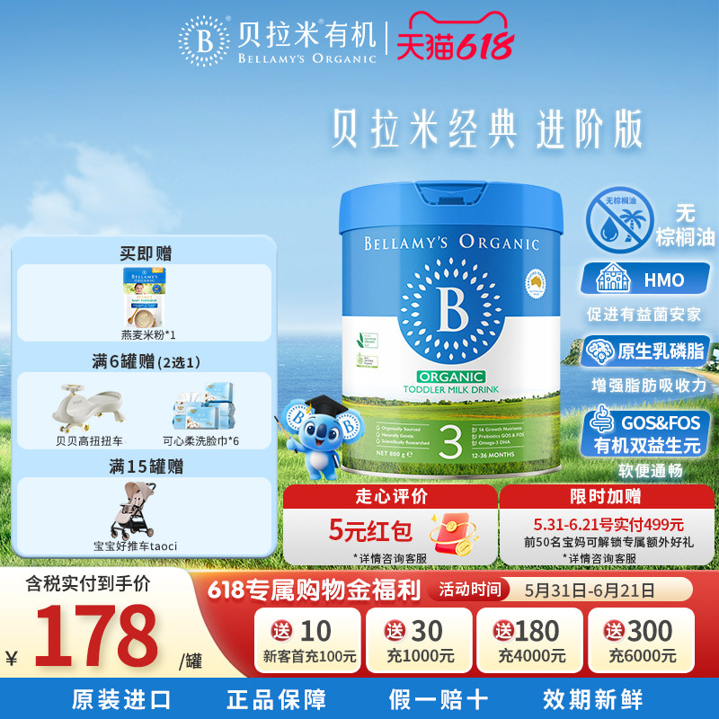 【品牌直供】澳洲贝拉米经典原生HMO有机幼儿配方DHA奶粉3段800g