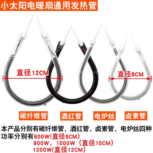 通用小太阳电暖扇发热管烤火炉取暖器加热管1200W电炉丝酒红灯管